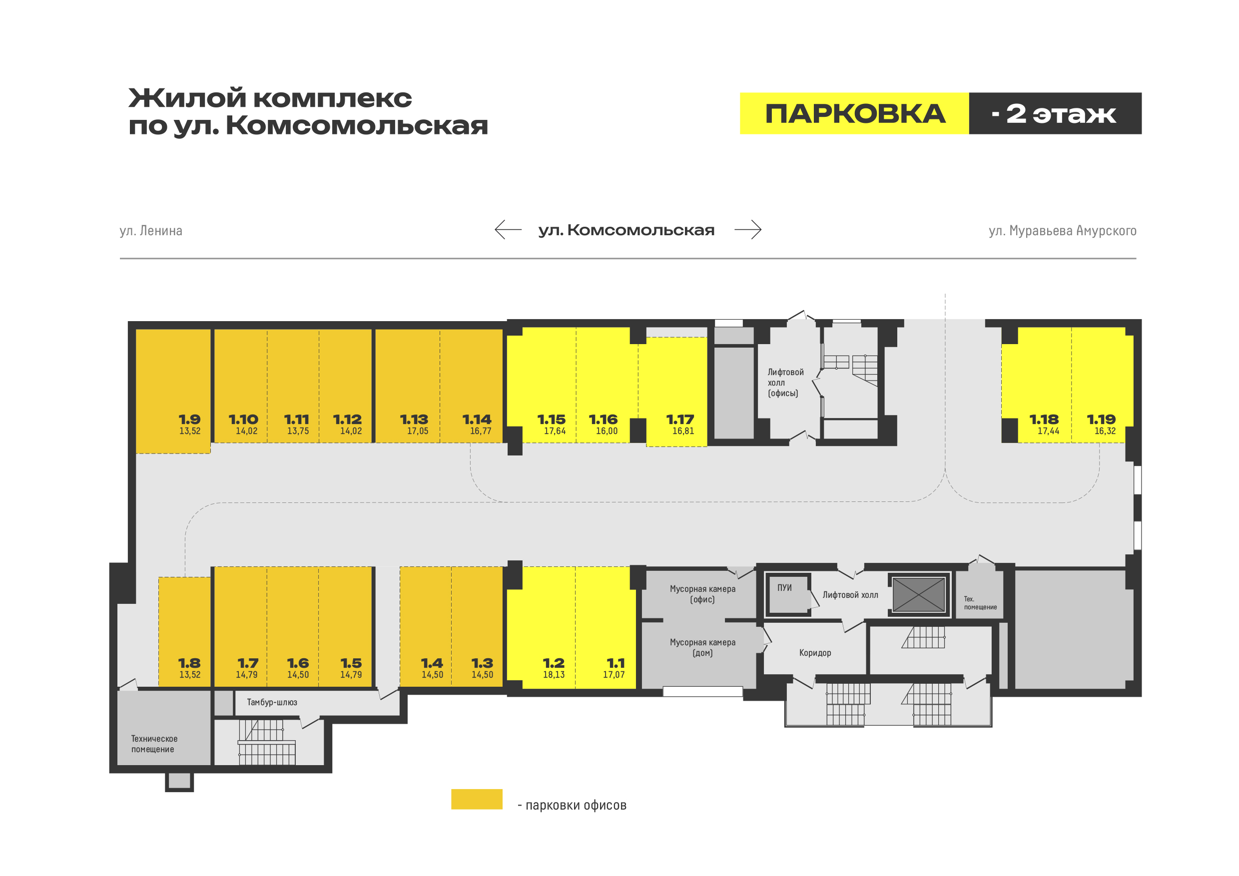 Парковки и кладовки ЖК на ул. Комсомольская