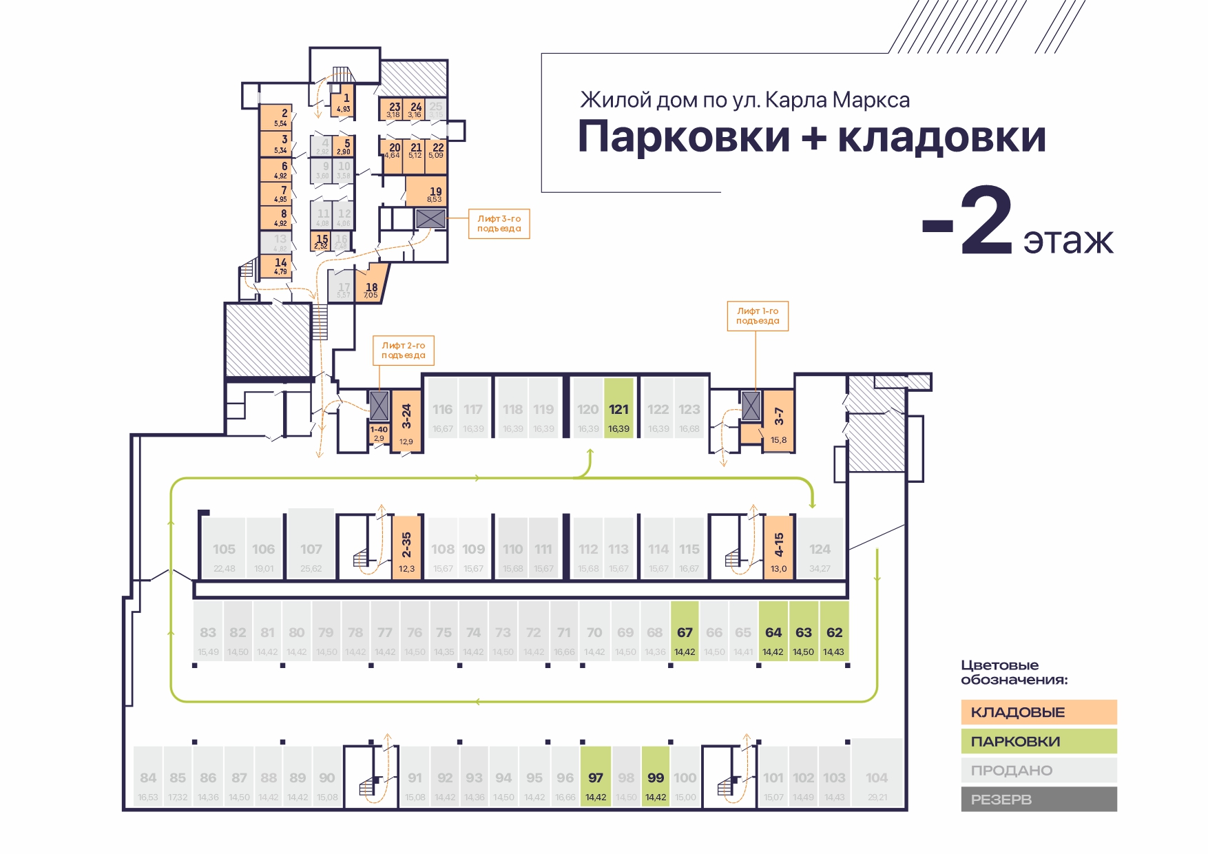 Парковки и кладовки Дом по ул. Карла Маркса