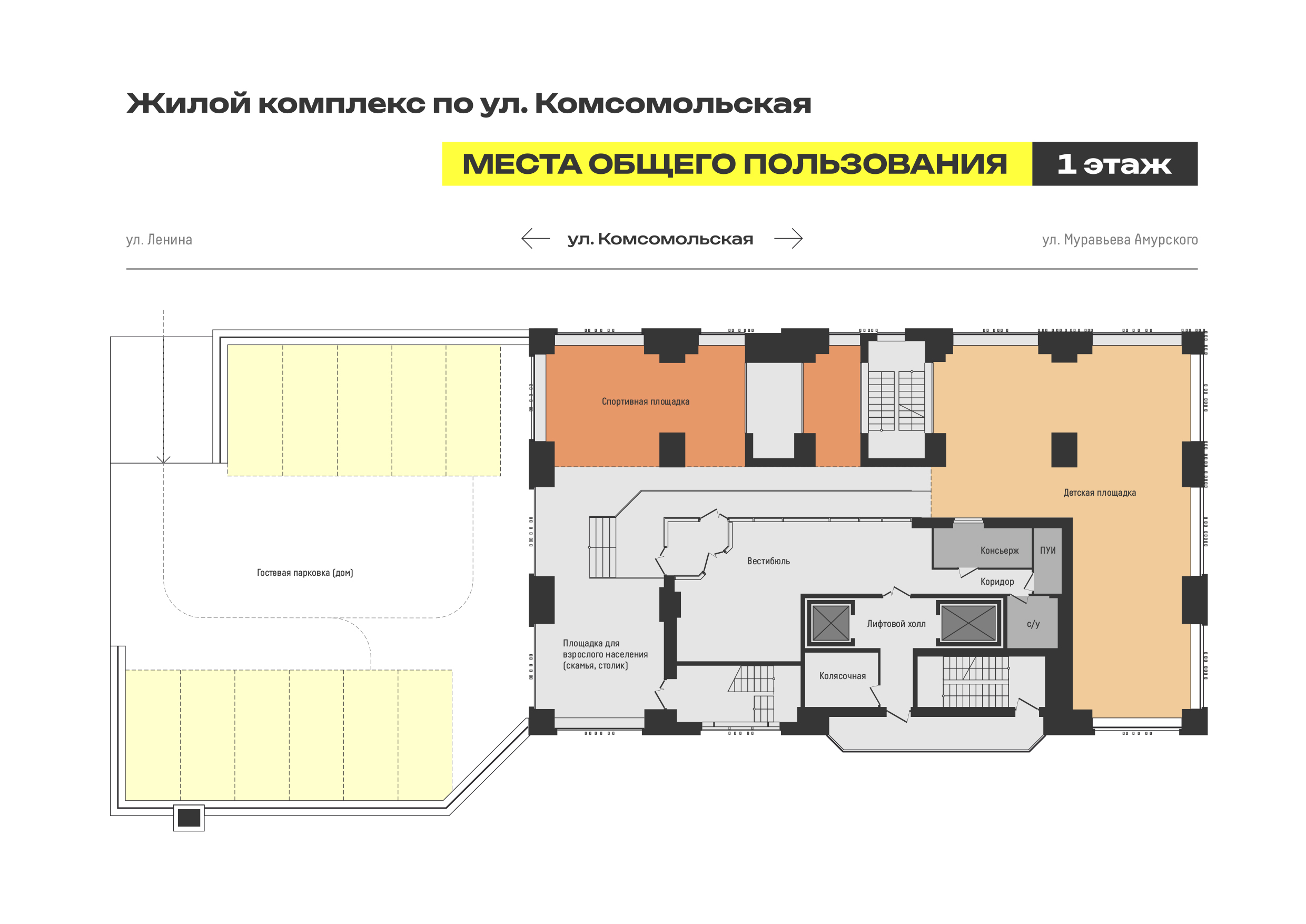 Парковки и кладовки ЖК на ул. Комсомольская