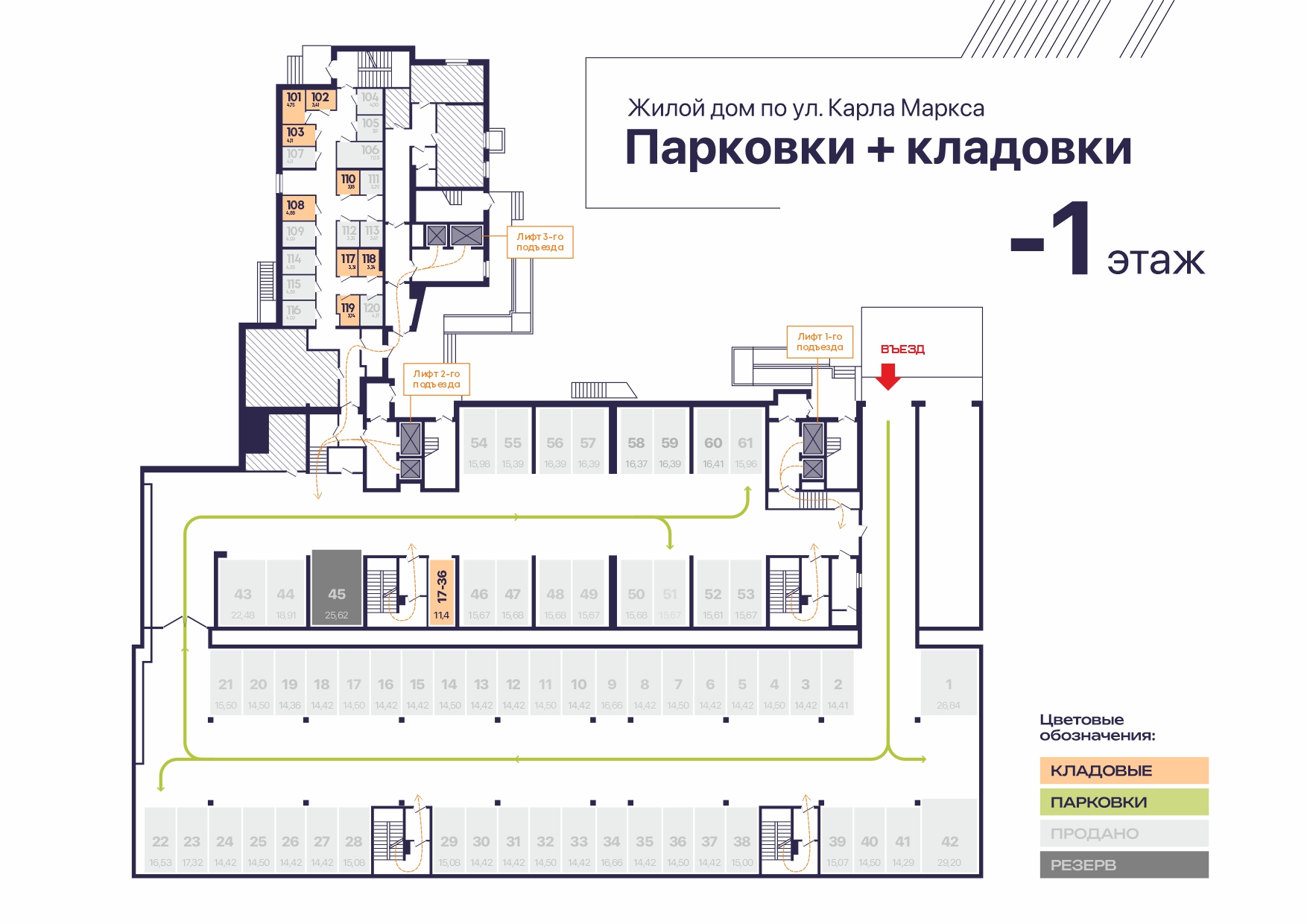Парковки и кладовки Дом по ул. Карла Маркса