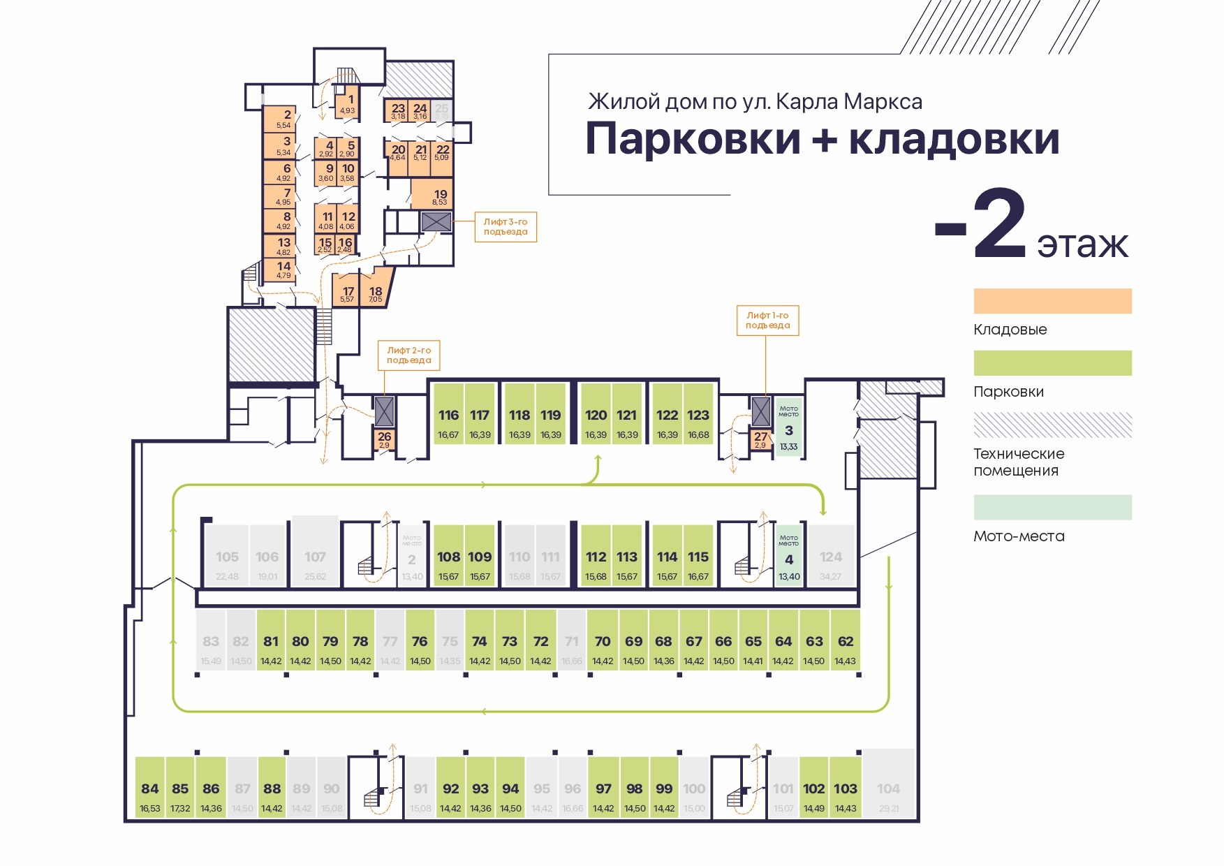Парковки и кладовки Дом по ул. Карла Маркса